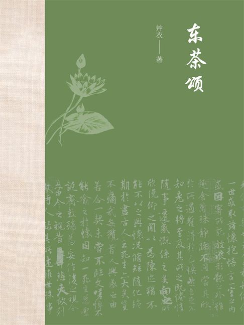 【電子書】东茶颂 0