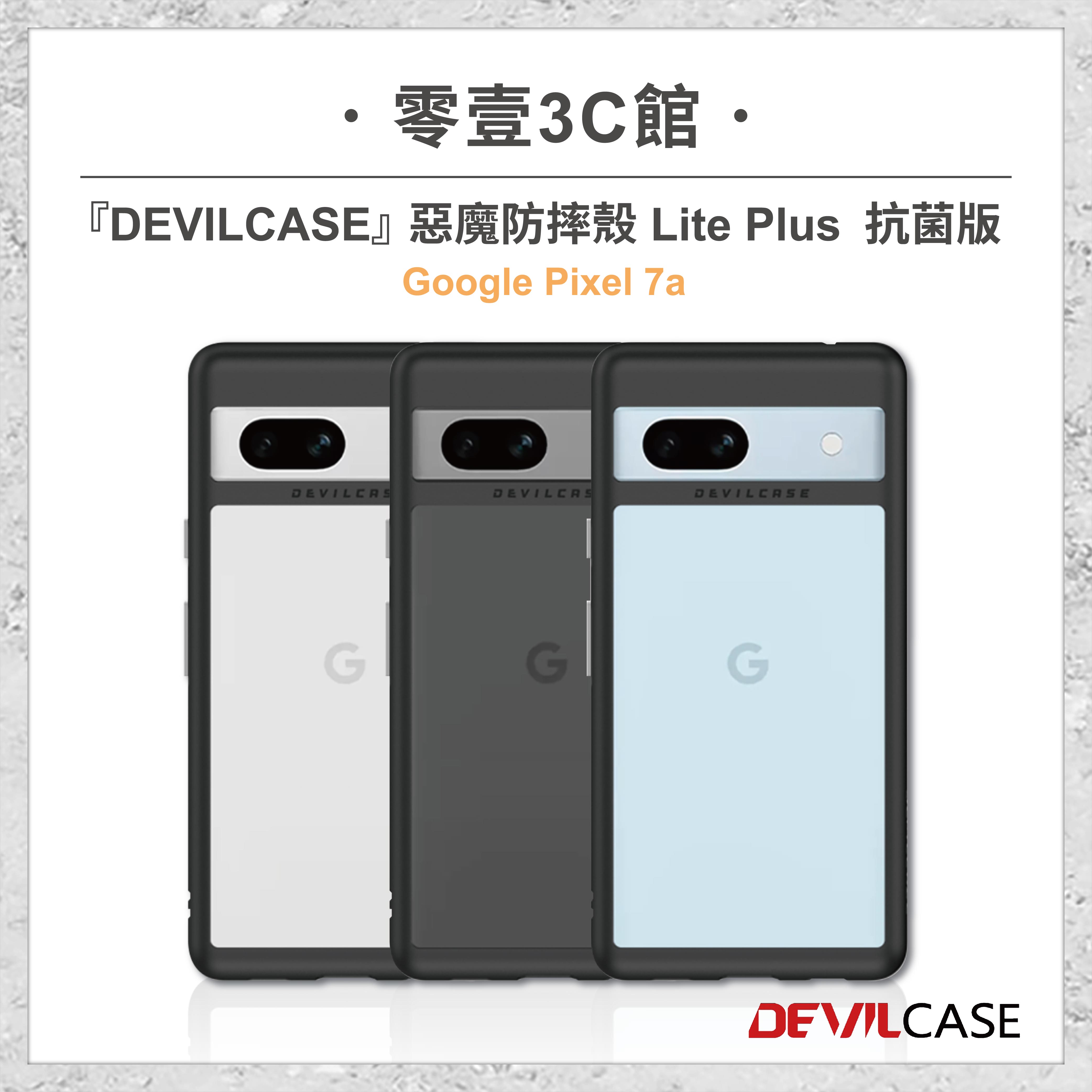 【DEVILCASE】Google Pixel 7a 惡魔防摔殼 Lite Plus 抗菌版 全新防摔殼 防摔殼 手機殼