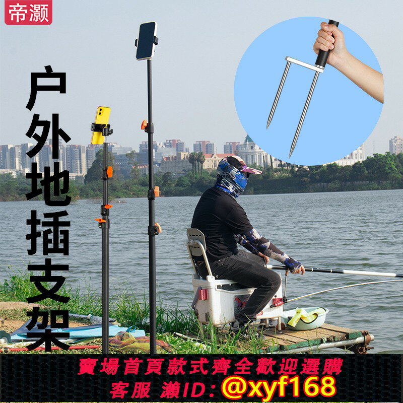 {保固一年 可打統編}帝灝新款戶外釣魚地插手機支架創意多功能夜釣燈露營插地拍視頻行走固定直播拍攝通用可伸縮升降手機支撐架子