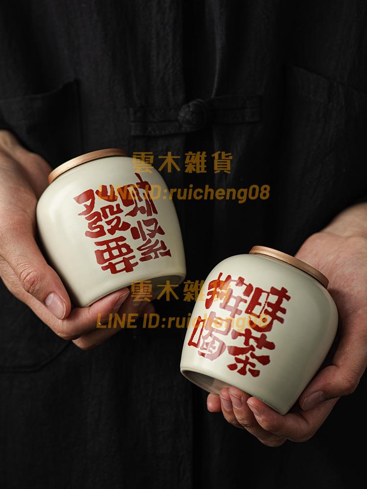 手繪手寫草木灰合金蓋茶葉罐密封罐陶瓷中式復古防潮家用小號存茶【雲木雜貨】