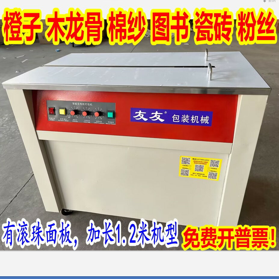 【臺灣公司 可開發票】友友牌 打包機電動全自動封箱機 紙箱打捆機快遞電商雙電機半自動
