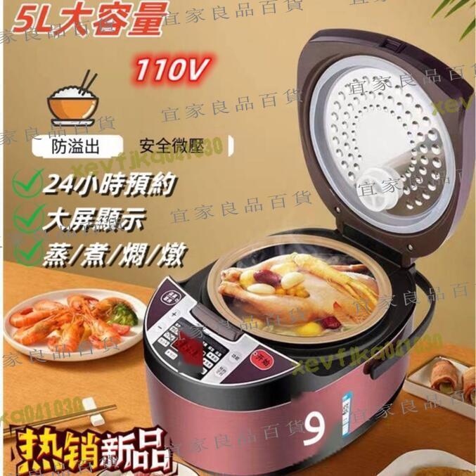 【宜家良品百貨】美食鍋 110v 5L煮飯鍋電子鍋110V電飯煲 智慧微電腦電飯煲 5L容量高壓鍋
