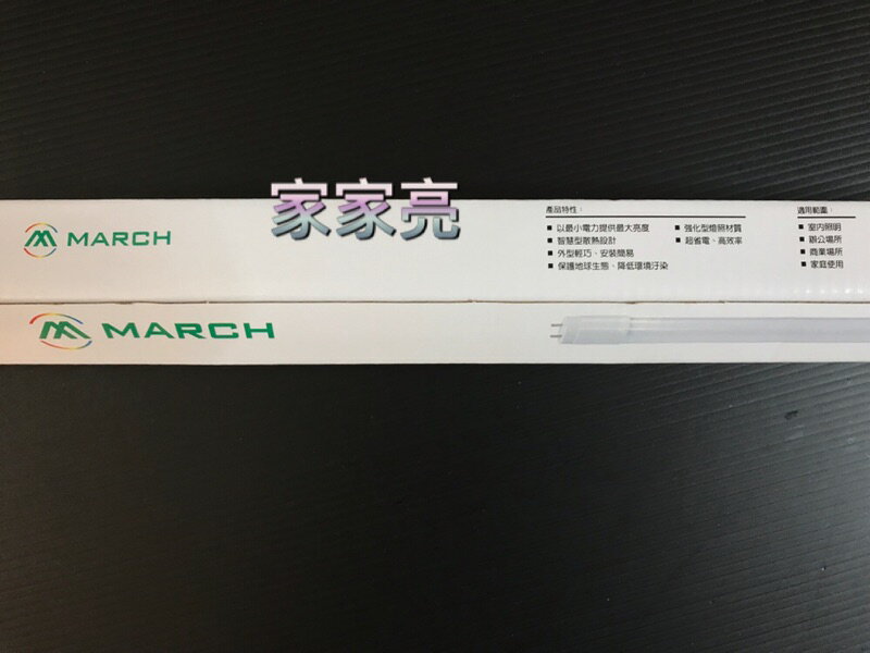 買27送3 MARCH 4尺 18W LED T8 玻塑燈管 玻璃燈管 全電壓 另有 3尺 4呎 18瓦 燈管 (A Light) 2