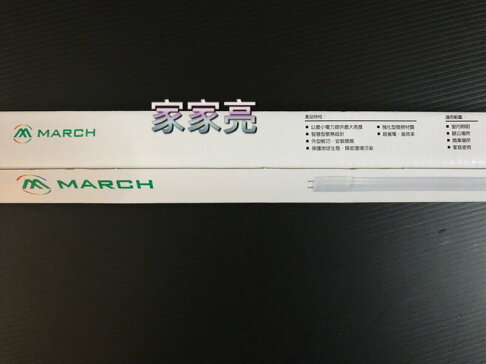 買27送3 MARCH 4尺 18W LED T8 玻塑燈管 玻璃燈管 全電壓 另有 3尺 4呎 18瓦 燈管 (A Light) 2