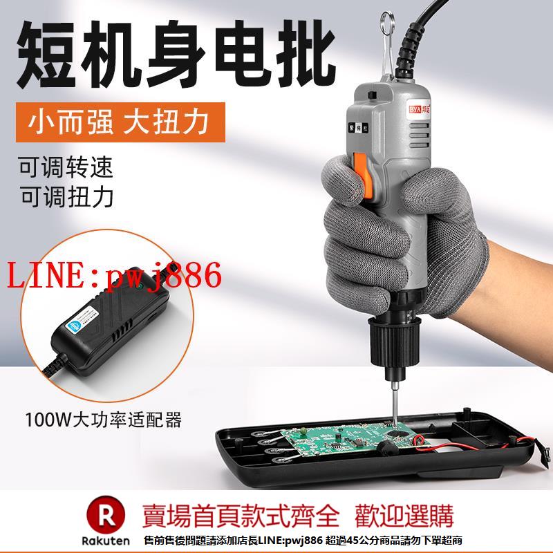 【諮詢客服驚喜多多】邦遠短款迷你電動螺絲刀DK5大扭力電動起子大功率100W可調正反轉