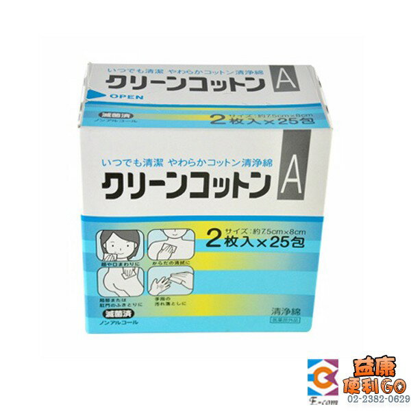 日本藥用清淨綿 (25包入)