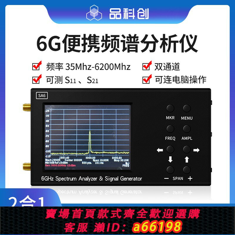 【臺灣公司 可開發票】SA6手持頻譜分析儀Wi-Fi CDMA實驗室35-6200Mhz無線訊號6G測試儀