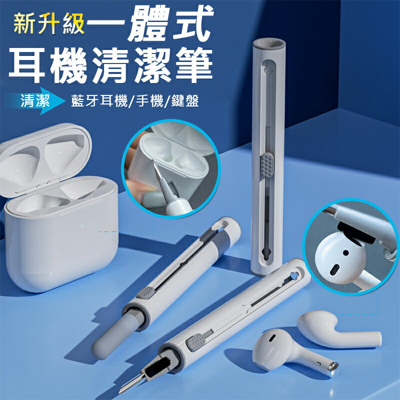 多功能耳機清潔筆 鍵盤/手機/藍牙耳機 清潔 一體式 雙頭設計