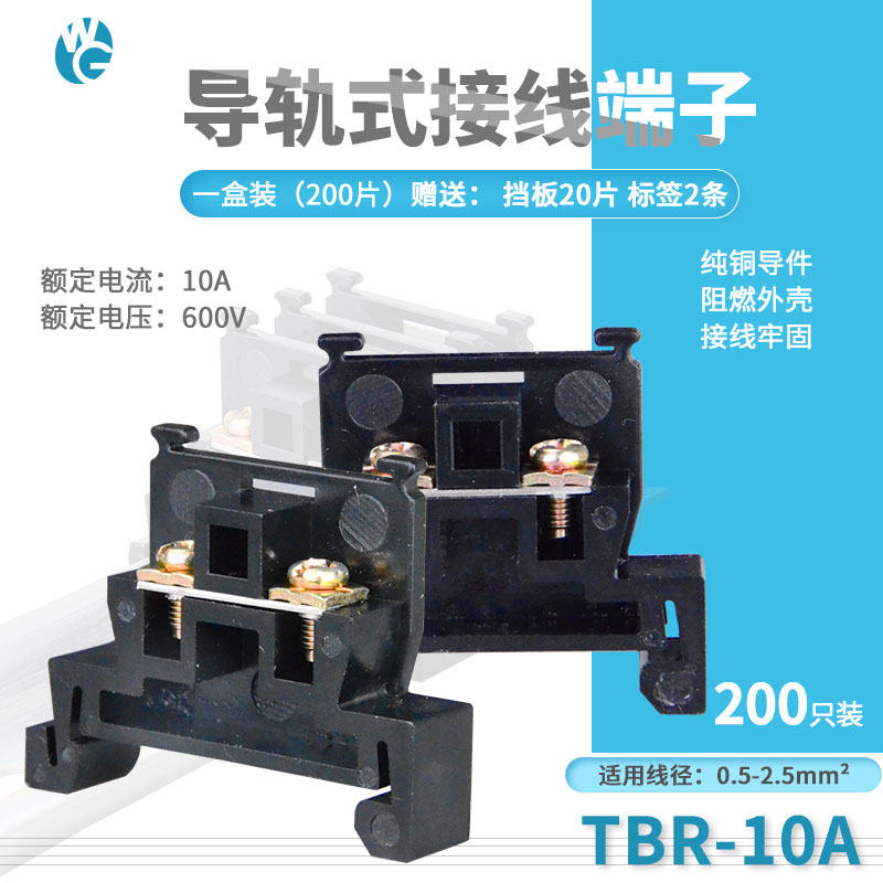 純銅件接線端子TBR-10A導軌組合式接線端子排10A 1.5MM平方不滑絲