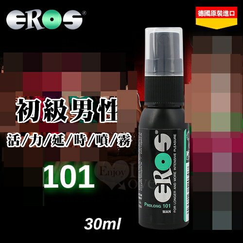 【送清潔粉】德國Eros ‧ ProLong 101 初級男性活力延時噴霧 30ml