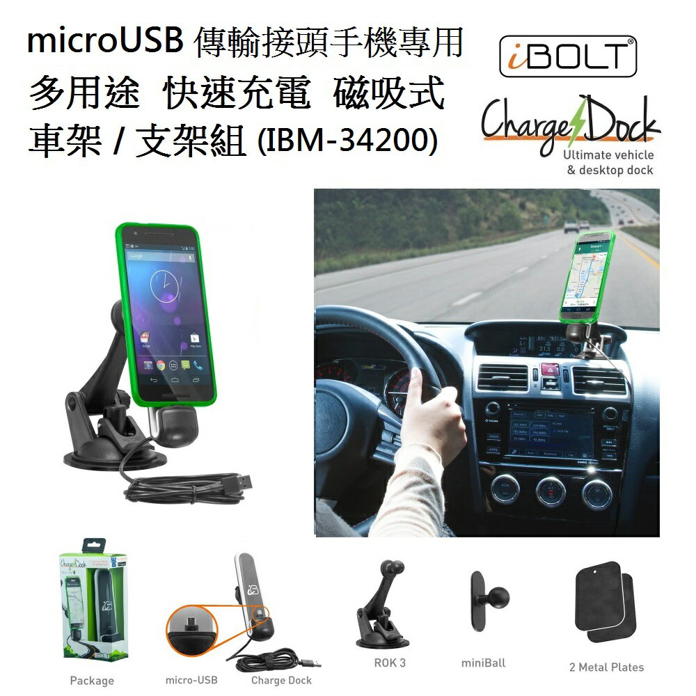 【iBOLT】多用途磁吸式充電車架/支架(microUSB接頭手機專用)