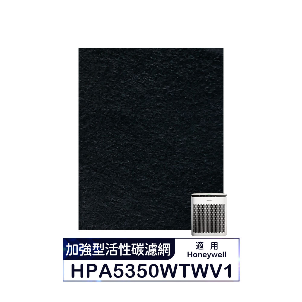 加強型活性碳濾網 適用Honeywell HPA-5350WTWV1 / HPA5350WTWV1【10片】