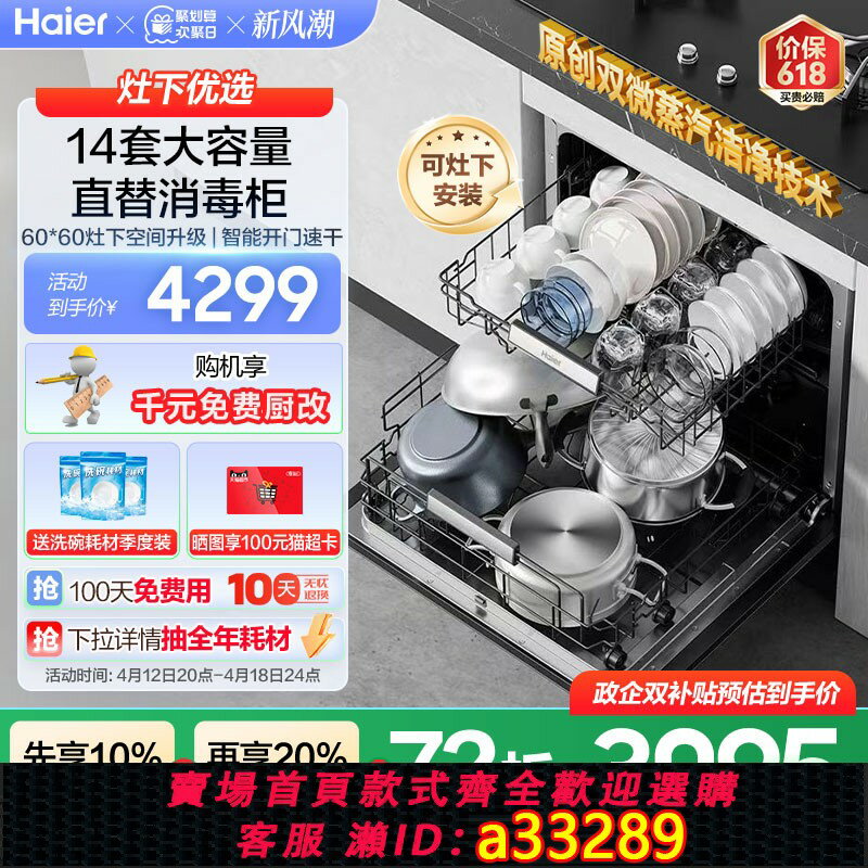 【臺灣公司 可開發票】海爾Z11灶下變頻洗碗機14套大容量家用消毒烘乾一體全自動嵌入式
