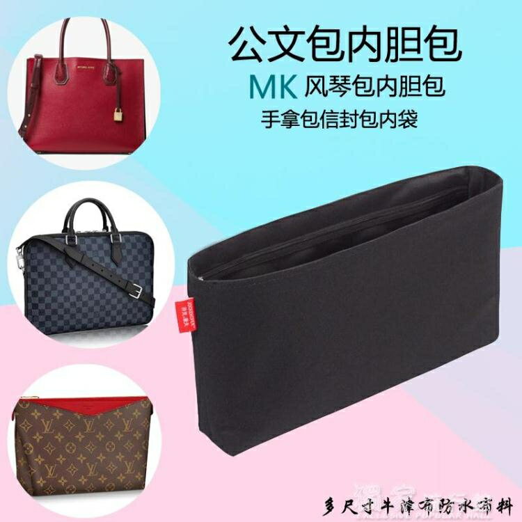 買一送一內膽包公文包內膽包男女士郵差包內包收納整理包風琴包內袋內襯包中 獨家流行館