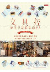 文具控，絕不只是收集而已！33家台灣原創品牌X風格文具店，柑仔檸檬帶你看懂文具背後的二三事