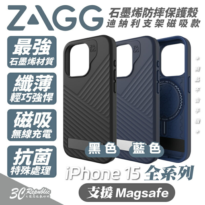ZAGG 迪納利 支援 magsafe 支架 防摔殼 保護殼 手機殼 適用 iPhone 15 Plus Pro Max【299免運領券再享折扣】
