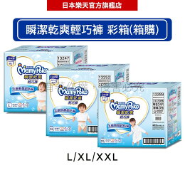 日本 滿意寶寶 瞬潔乾爽輕巧褲 彩箱【箱購】(L/XL/XXL) - 現貨|日本必買|日本樂天熱銷Top|日本樂天熱銷|抗漲省荷包#育兒神器