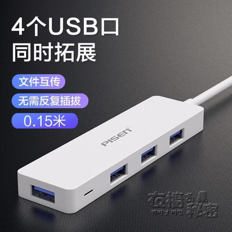 轉換器 usb擴展器3.0hub高速集分線器多口typec蘋果macbook筆記本華為臺式電腦拓展塢mac多