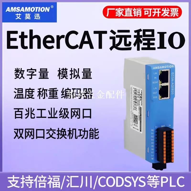 EtherCAT遠端IO乙太網開關量模擬量稱重溫度編碼器匯流排EC模組EC3A[領邦五金配件]