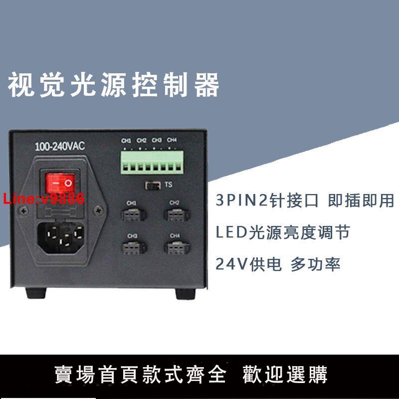【臺灣公司 超低價】工業相機led燈光亮度調光調節器24V模擬四通道機器視覺光源控制器