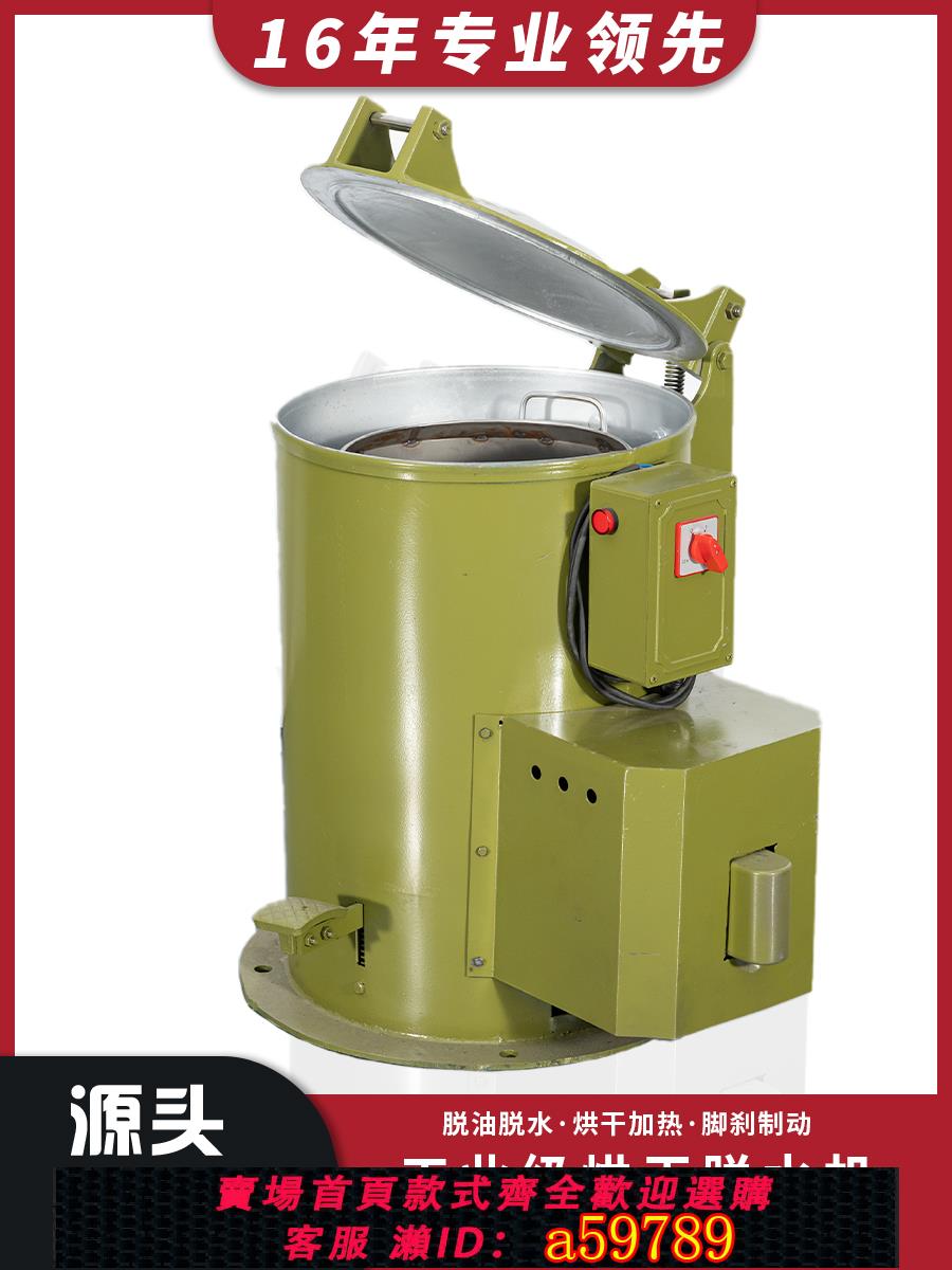 【臺灣公司 可打統編】工業用離心機脫水機甩幹桶食品金屬不銹鋼脫油機甩幹機熱風烘乾機