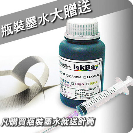 Canon 250cc 黑色 填充墨水 連續供墨 Canon 全系列噴墨連續供墨印表機 改機用 Inkbay 墨水灣 Rakuten樂天市場
