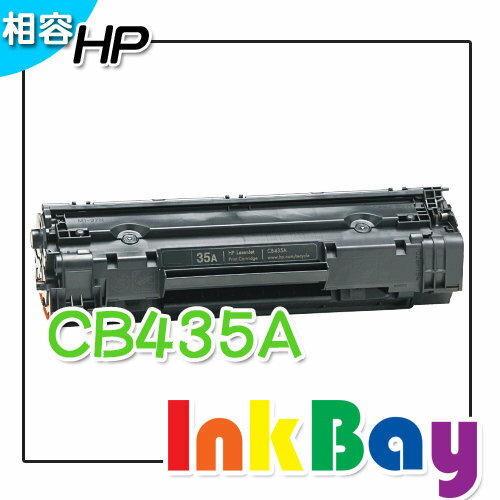 HP CB435A 相容碳粉匣 / 適用：HP LJP 1005/1006 雷射印表機