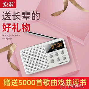 收音機索愛S-91新款便攜式收音機老人老年迷你小型插卡音響播放器全波段廣