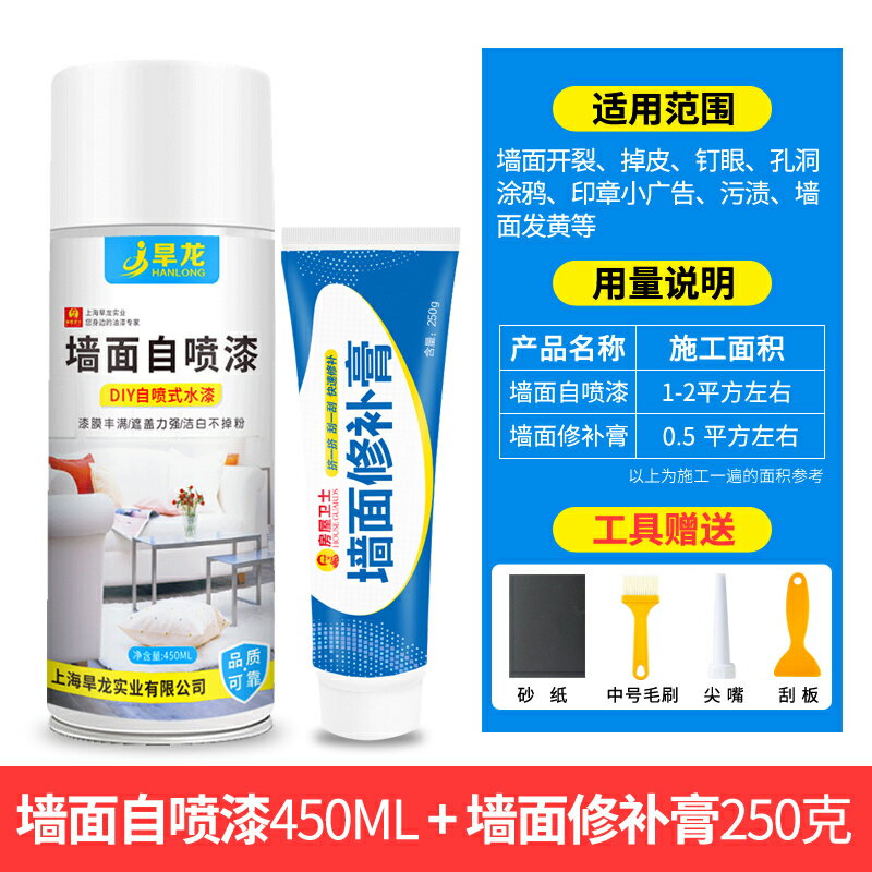 修補膏 補墻膏 補墻漆 內墻乳膠漆白色室內自刷墻涂料自噴漆家用修補手搖噴墻面翻新油漆