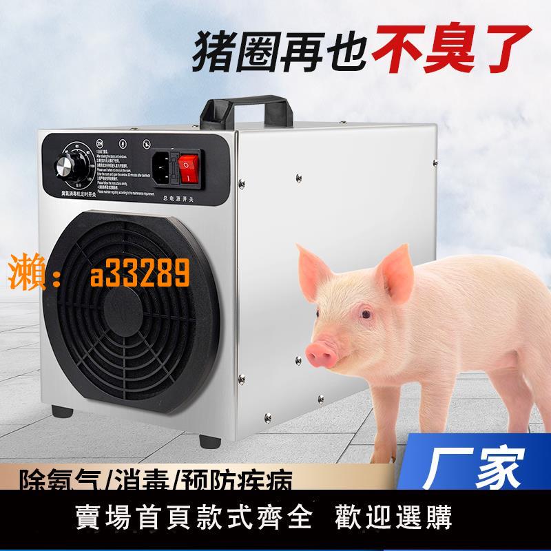 【保固兩年】臭氧消毒機發生器養殖場養豬消毒除氨氣垃圾房除臭殺菌除甲醛可掛