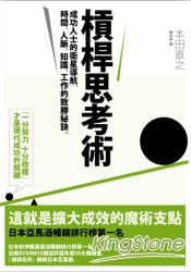 槓桿思考術