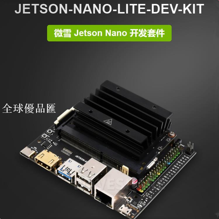 【全球優品匯】JETSON-NANO-LITE-DEV-KIT人工智能開發套件USB Type C介面擴展板
