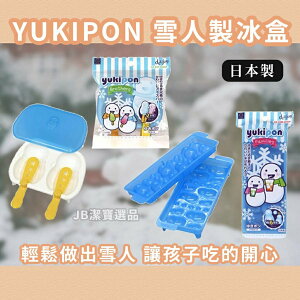 日本 KOKUBO 小久保 YUKIPON 雪人冰棒製冰盒 小雪人冰塊 雪人造型冰塊盒 [日本製] AG4