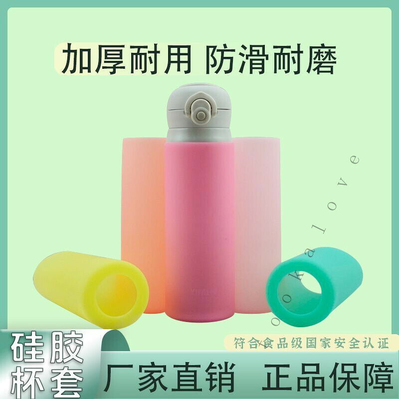 【可開發票】免運6.5cm直筒矽膠膳魔師500ml象印通用型全包高顔值防摔半透防滑盃套 I X