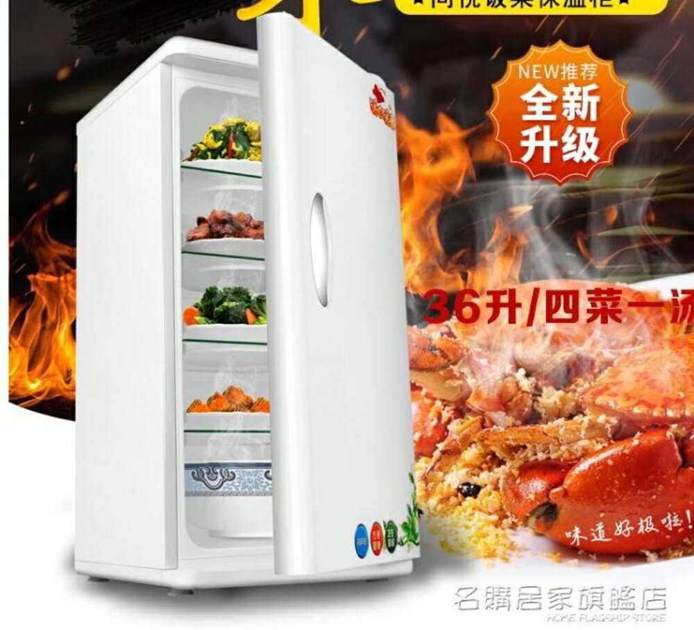 飯菜保溫箱大容量家用廚房放食物品櫃保熱小型不用 全館免運