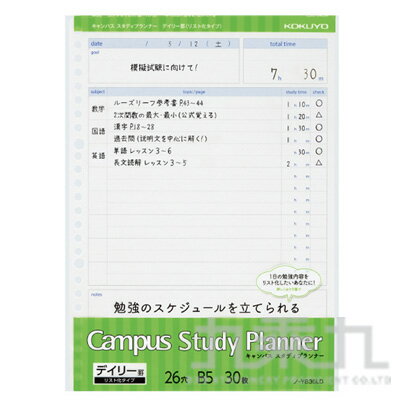KOKUYO Campus 活頁紙計畫罫B5 點線每日清單-綠【九乘九購物網】