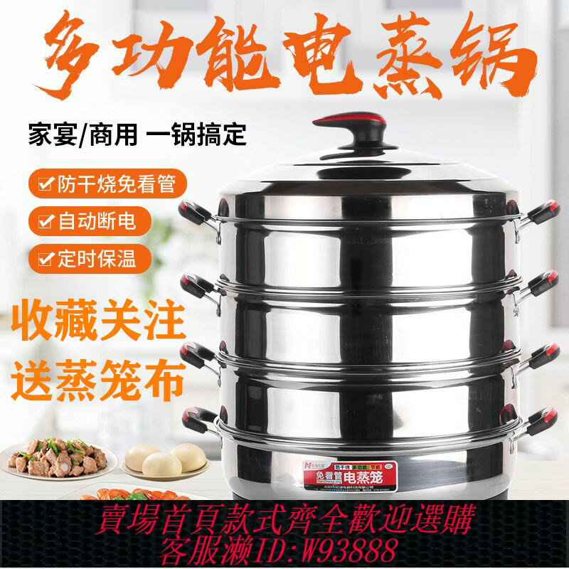 {臺灣公司貨 可打統編}蒸包子機蒸菜鍋插電商用不銹鋼電蒸鍋三層家用大型多功能保溫早餐