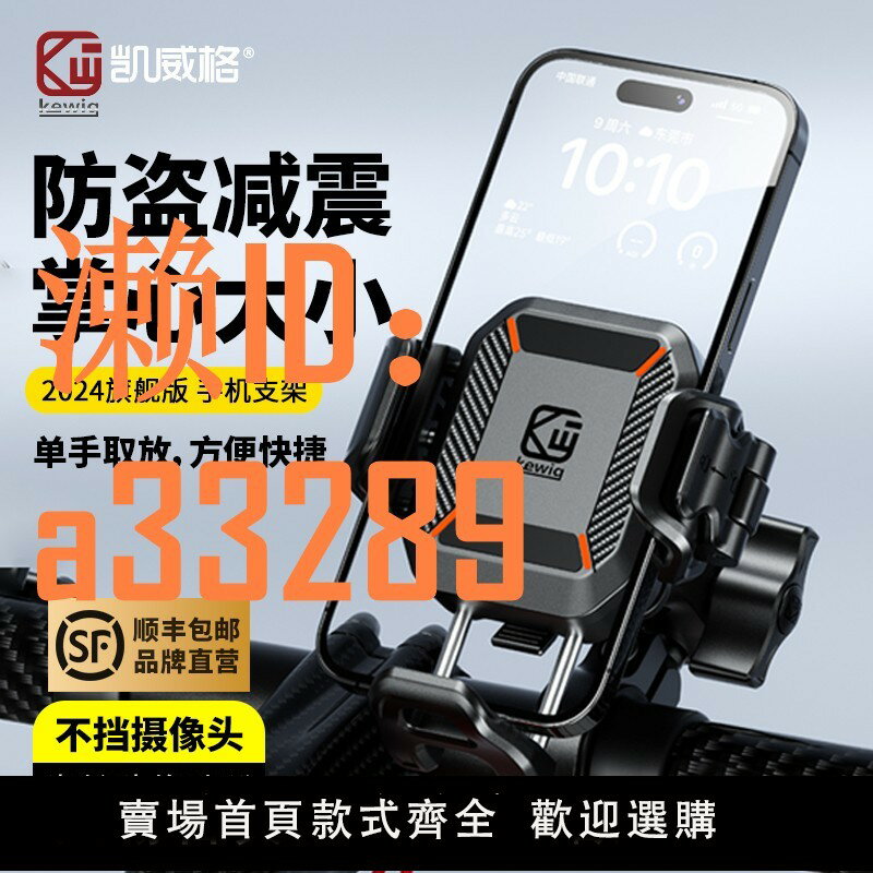 【可開發票】凱威格電動車手機支架防震防抖防盜機車踏板摩托車騎行導航固定架