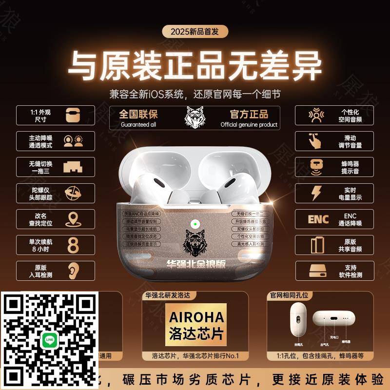 華強北耳機五代2025新款真洛達ANC主動降噪官方Pro2工廠直營