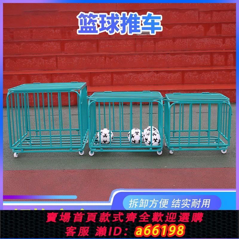 【臺灣公司 可開發票】籃球推車收納架校園足球不銹鋼球車幼兒園折疊移動收納筐室外推車