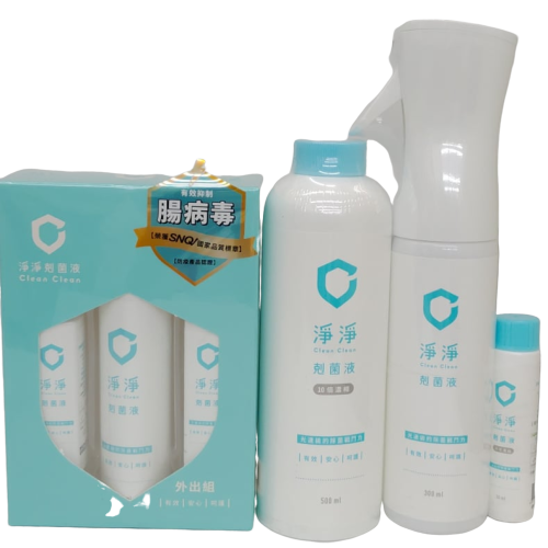 淨淨剋菌液 居家瓶/外出組