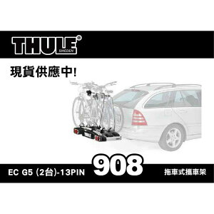 【MRK】 THULE EuroClassic G5 2台式 908 拖車式攜車架 EC 13PIN