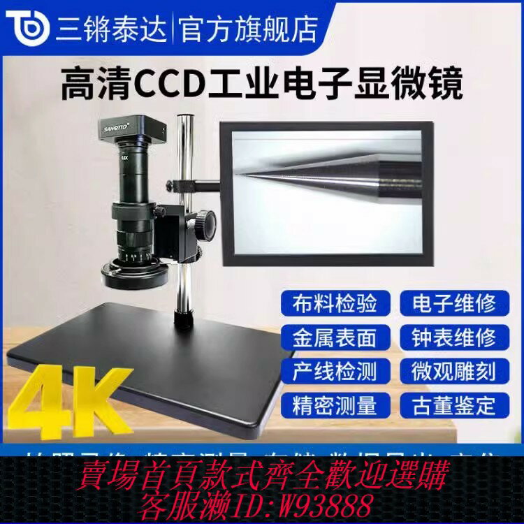 {可刷卡 打統編}三鏘泰達高畫質3800萬2K4K工業相機視頻電子顯微鏡USB接電腦HDMI測量攝拍照CCD手錶放大鏡手機維修檢測PCB主機板