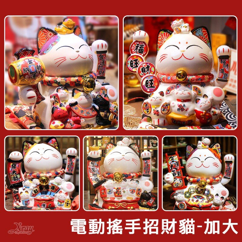 搖手招財貓 電動，自動招手招財貓/店舖/新居/喬遷/開店贈禮/開運/開業/新婚/生意興隆/擺設，X射線【Z160035】