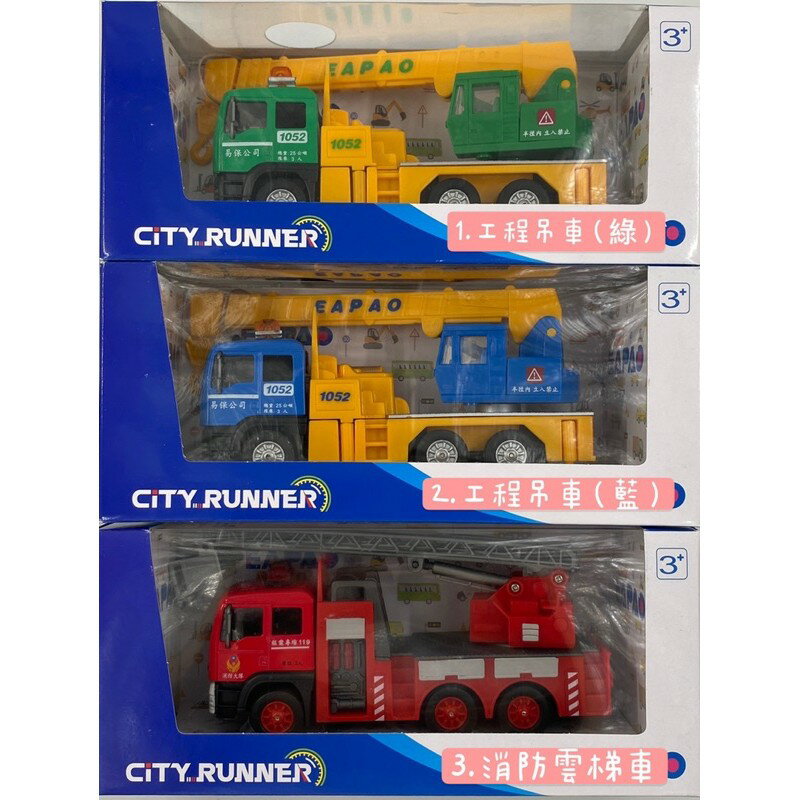 🌟媽媽買🌟 city runner 聲光 合金車 迴力車(附贈電池) 易保 EAPAO