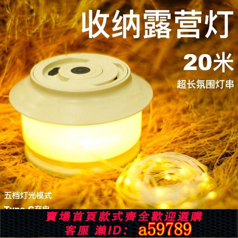 【臺灣公司 可打統編】戶外星河露營捲尺燈野營氛圍燈防水便攜收納串燈營地照明帳篷燈