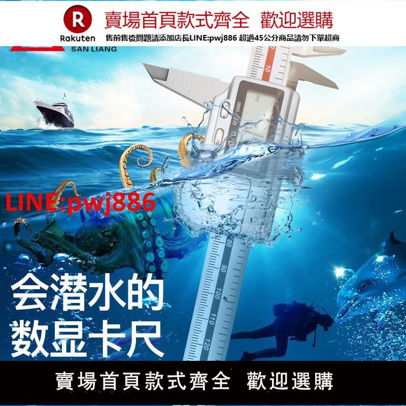日本三量ip67防水數顯卡尺高精度不銹鋼電子游標卡尺0-150mm卡尺【臺灣公司 優質服務】