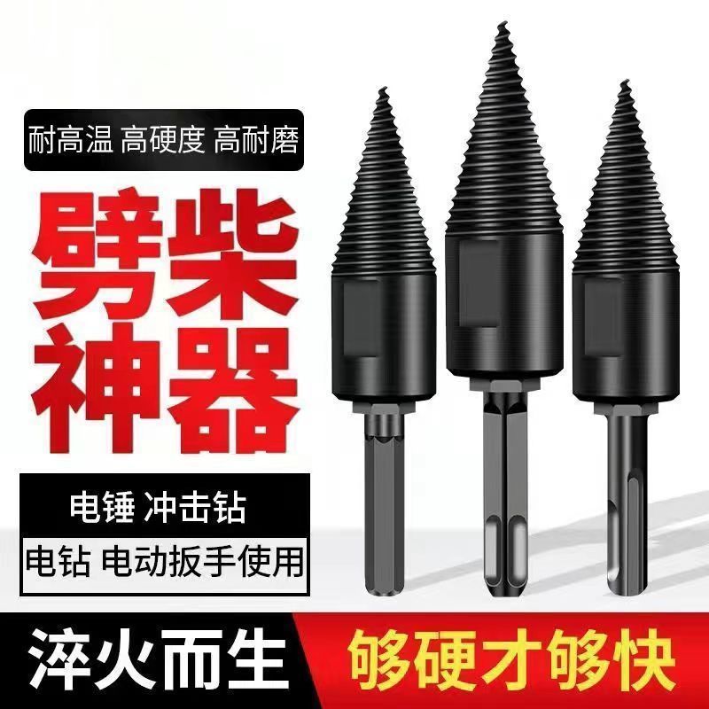 電動工具開劈柴機劈柴火神器幹濕兩用農村劈材破柴鉆頭大號砍木頭