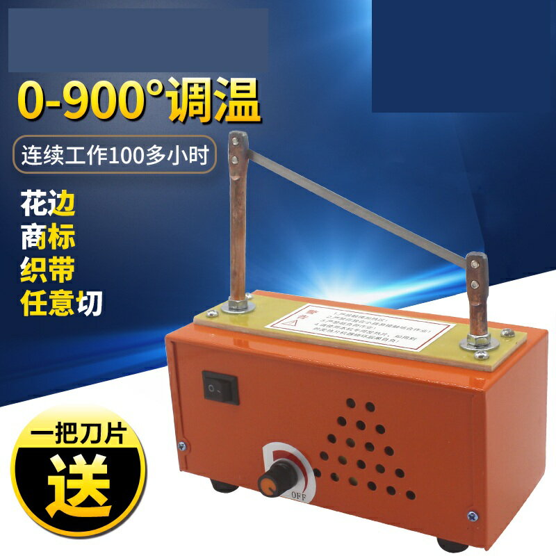 調溫電熱熔切機 加熱切機松緊帶絲帶切割器切帶機織帶電熱切割機