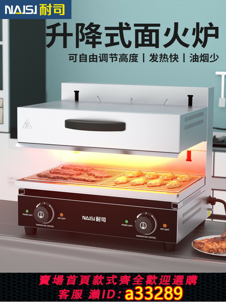 {可打統編 超低價}耐司升降式電熱面火爐商用電日式底面火燒烤爐曬爐烤架西式面烤箱